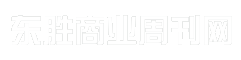 东胜商业周刊网